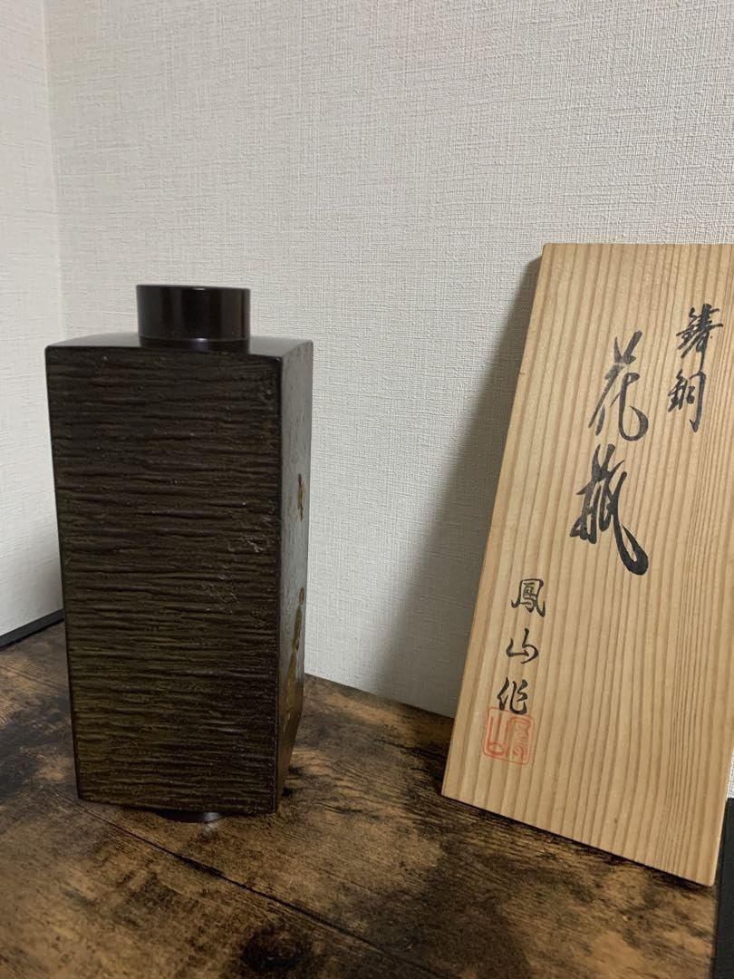 【専用】セット売り　山本鳳山　高岡銅器　立体彫刻　花瓶　高さ約25cm 専用】セット売り 山本鳳山 高岡銅器 立体彫刻 花瓶 高さ約25cm